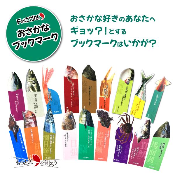 Fのさかなブックマーク