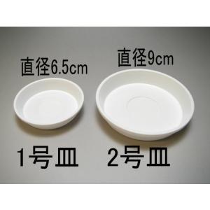 受皿-2号白(φ約9cm×高さ1.8cm)鉢皿...の詳細画像1