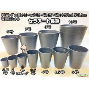 陶器風プラ鉢セラアート長鉢-3号ロング/3寸ロン...の商品画像