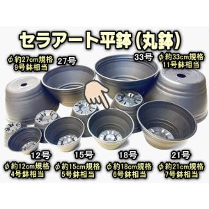 セラアート平鉢(丸鉢)-15号-黒(陶器風プラ鉢)(直径φ約15cm一般的な5号