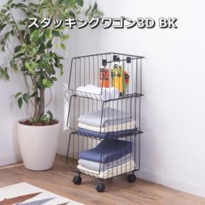 マルチワゴン ラック スタッキング キャスター付き 収納 ワゴン 3段タイプ 三段 スチール 店舗 ...