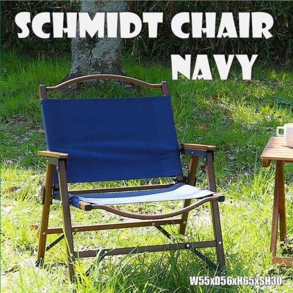 フォールディングチェア シュミット ネイビー