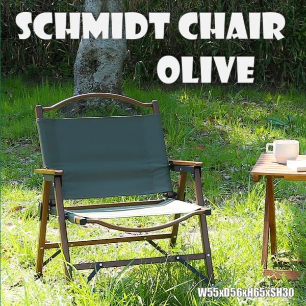 フォールディングチェア シュミット オリーブ