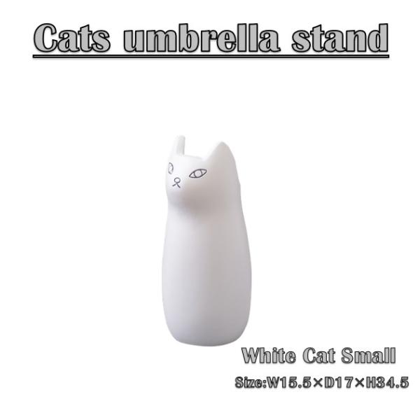 傘立て おしゃれ 陶器 スリム 屋外 北欧 コンパクト 白 シンプル 猫 ねこ 動物 玄関 省スペー...