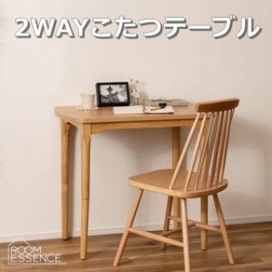 2WAYコタツ  KT-210NA