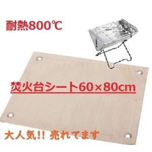 焚火台 シート 焚き火 溶接 耐火 耐熱 防火 バーベキュー 薪 ストーブ 厚手 防火 アウトドア 60×80cm 800℃