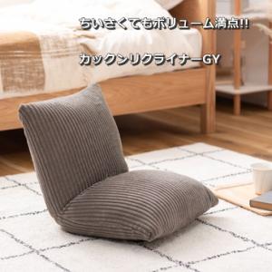 座椅子 座いす 座イス おしゃれ コンパクト コーデュロイ ミニ ふっくらボリューミー たためるコン...