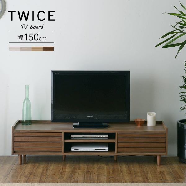 テレビ台 テレビボード ローボード 収納 リビング収納 50型 50V 幅150 天然木 ブラウン ...