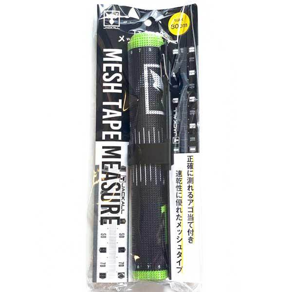 ジャッカル メッシュメジャー (MESH MEASURE) ブラック×グリーン 80cmサイズ TT...