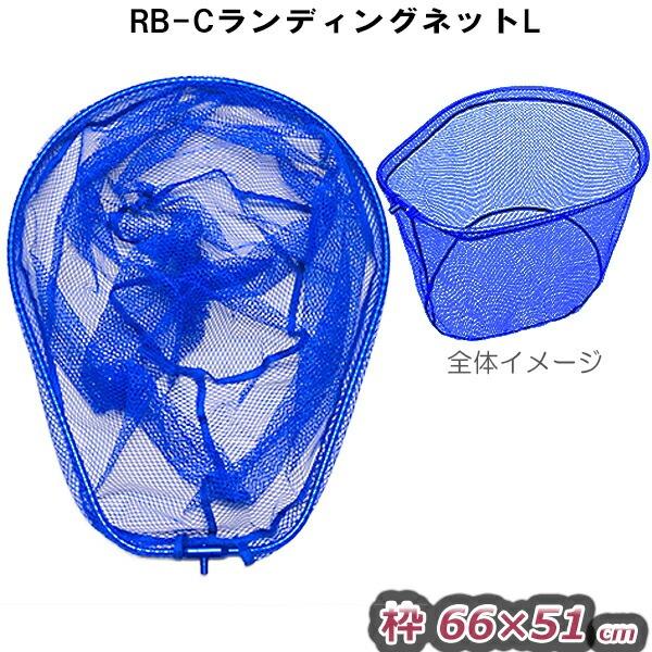 カラーラバー網 玉枠セット ブルー 66×51cm カラー付きPVCラバーコーティングネット付 アル...