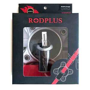 吸盤ロッドスタンド ロッドプラス 032 シャドウブラック