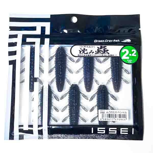 一誠 issei 沈み蟲 2.2インチ #50 ムラカミスペシャル