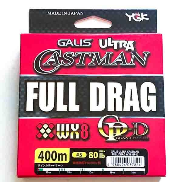 YGK よつあみ ウルトラキャストマンWX8 フルドラグ 400m 5号 80LB