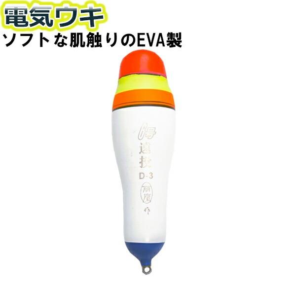 電気ウキ カゴ遠投 D6号 壊れにくいEVAボディー カゴ釣り ナイター 半夜 浮き