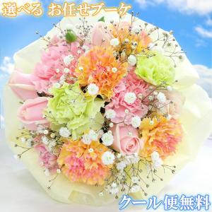 翌日・翌々日配達13時まで [花ことばの店長に お任せ ブーケ] 花束 プレゼント バラ 生花 送料無料 ギフト 女性 退職 誕生日 還暦 記念日 退職 送別 成人祝い