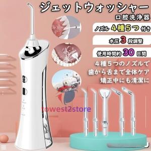 口腔洗浄器 ジェットウォッシャー 歯垢除去 強弱切り替え 口内洗浄機 Ipx7防水 3段階水圧調節可能 ウォーターピック 歯間 歯磨き 口腔洗浄機 USB充電式