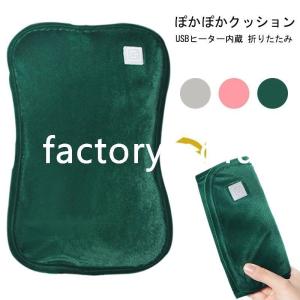 湯たんぽ 水入れ不要 USB式 ハンドウォーマー ゆたんぽ 防寒グッズ 柔らかい USBケーブル付き 丸洗い可能 コンパクト お昼寝 冬物 あったかい 温もり 車中泊