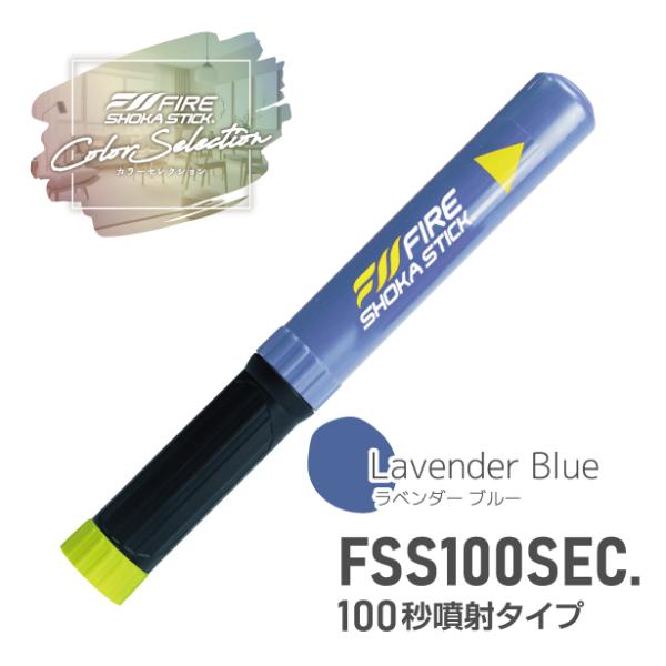 FIRE SHOKA STICK(ファイヤーショーカスティック)100秒 カラーセレクション(ラベン...