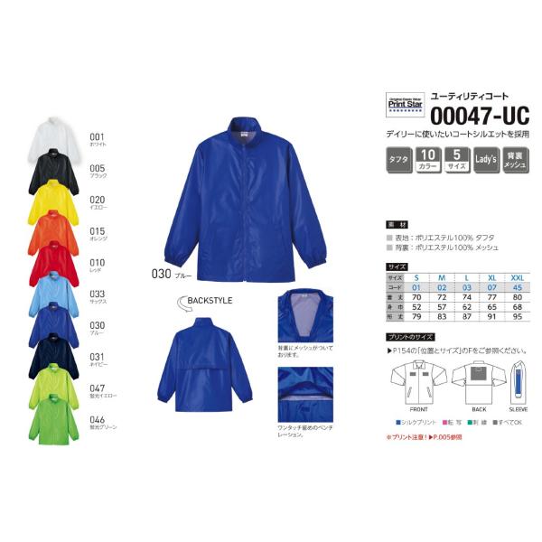 スタッフジャンパー「ユーティリティーコート」前後にフルカラーマーク付