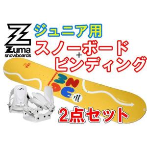 ZUMAツマ ジュニア子用スノーボード2点セット「Mt.Rider Jr.」イエロー｜fst