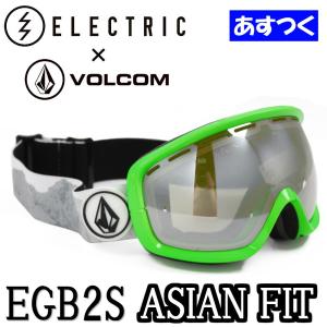 【全国送料無料】ELECTRICエレクトリック スノーボード スキーゴーグル「アジアンフィット EGB2s/V.CO-LABボルコムコラボ」BRONZE/SILVER CHROME　EG6114450BSRC｜fst