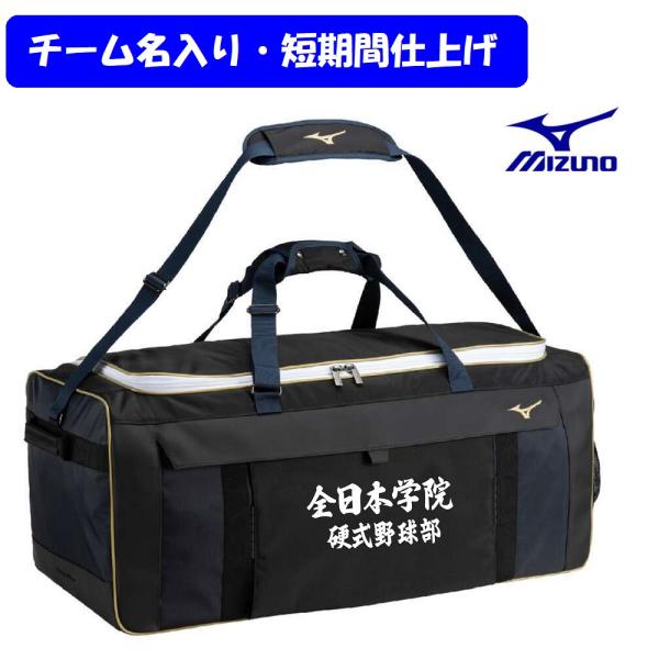 ★２個以上は割引あり★≪チーム名入り≫ミズノmizunoミズノ野球チーム用具バッグ「GE用具ケース」...