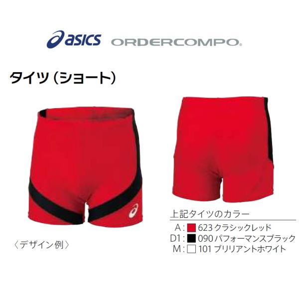 アシックス陸上競技オーダーコンポ、メンズ、レディース「レーシングタイツ（ショート）」PY06
