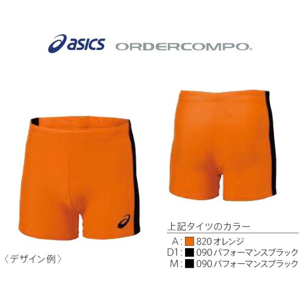 アシックス陸上競技オーダーコンポ、メンズ、レディース「レーシングタイツ（ショート）」PY05