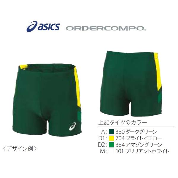 アシックス陸上競技オーダーコンポ、メンズ、レディース「レーシングタイツ（ショート）」PY07