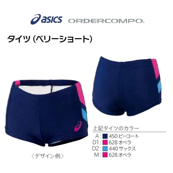 アシックス陸上競技オーダーコンポ、レディース「レーシングタイツ（ベリーショート）」PY12