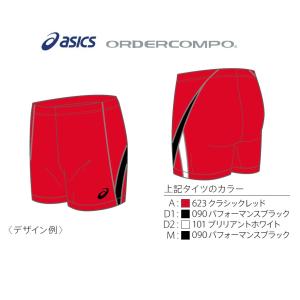 ASICS（アシックス） アシックス陸上競技オーダーコンポ、メンズ