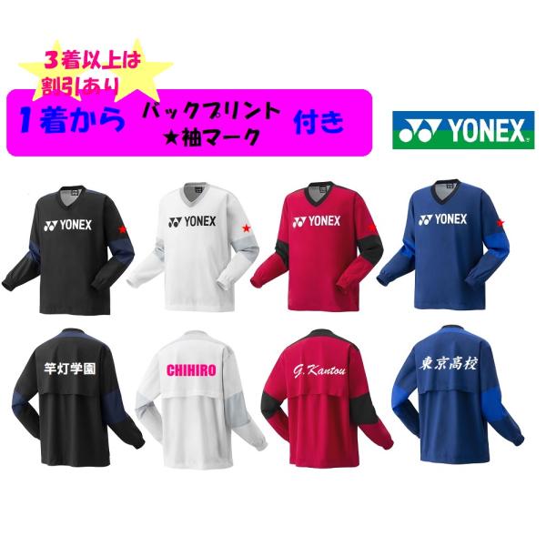 ★三着以上割引あり★ヨネックスYONEX、男女、バックプリント＆袖マーク付き「ユニ裏地付きVブレーカ...