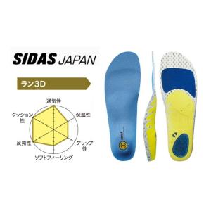 SIDAS(シダス) ランニング用インソール・中敷き「RUN 3D」326903｜fst