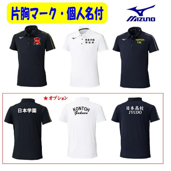 ≪初回４着から受付、５着以上は割引あり≫≪片胸マーク、個人名等２カ所マーク付き≫(版代不要）＜ミズノ...