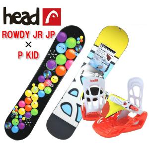 15/16 HEAD(ヘッド)ジュニア子供用スノーボード2点セット「ROWDY JR JP」+「P KID」336325 343825｜fst