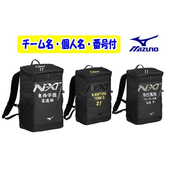 ★２個以上割引あり★≪チーム名、番号、個人名入り≫ミズノmizunoミズノチームバッグTEAM BA...