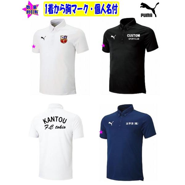 1着から受付＜数割あり￥5650〜￥7400＞≪片胸マーク、個人名入付き≫プーマPUMA「ポロシャツ...