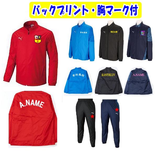 ≪２着以上の価格・1着からも受付可能≫プーマPUMAウインドブレーカー上下「TEAMCUP　ウラトリ...