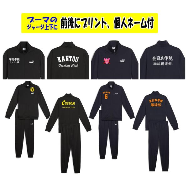 ≪２着以上の価格・1着からも受付可能≫＜チーム名マーク加工、個人名付＞プーマPUMAトレーニングウエ...