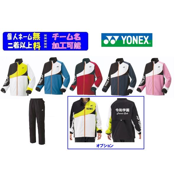 ★二着以上￥1100割引★ヨネックスYONEX、男女「裏付きウインドウォーマーシャツ・パンツ」上下セ...
