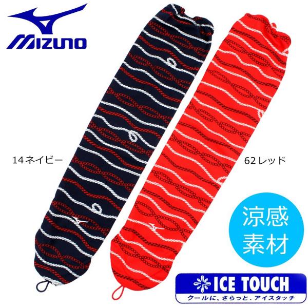 【郵便受け投函で送料無料】≪特別価格!!≫Mizuno ミズノ レディース アームガード アームカバ...