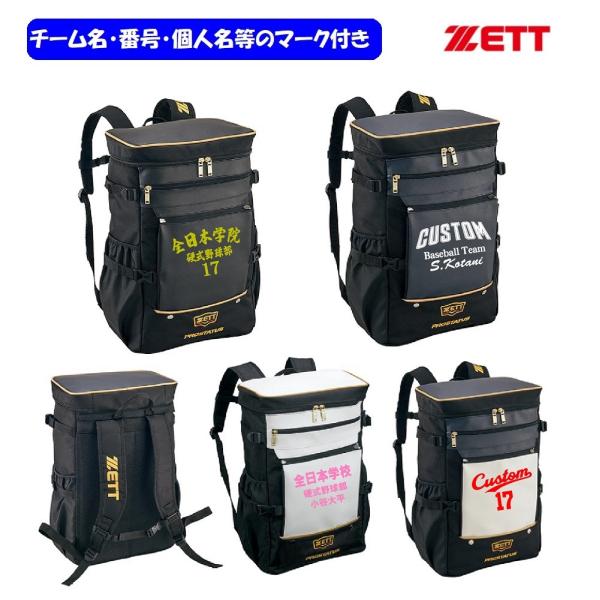 ★２個以上は割引あり★≪チーム名、番号、個人名入り≫ゼットZETT野球ディバッグ「スクエアディパック...