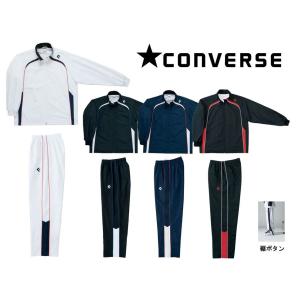 コンバースCONVERSE バスケット ウインドブレーカー上下セット「ウォームアップジャケット・パンツ/裾ボタン」CB162501S-CB162502P(ジャケットのみ可)｜fst