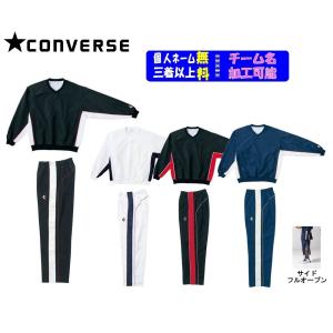 CONVERSE（コンバース） バスケット ウインドブレーカー上下セット
