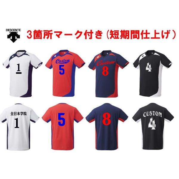 ≪3ヶ所マーク付き≫DESCENTEデサントユニセックス（男女兼用）バレーボールユニフォーム「半袖ゲ...