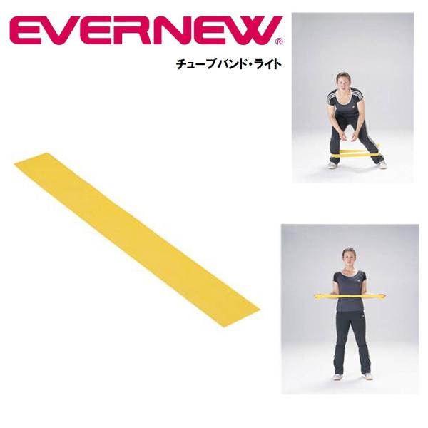 エバニューEVERNWE トレーニング・フィットネス「チューブバンド/ライト」ETA128