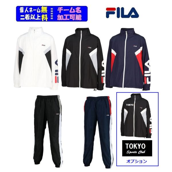 ★二着以上￥800割引★フィラFILA裏起毛ウインドブレーカー「ウインドジャケット+ウインドパンツ（...