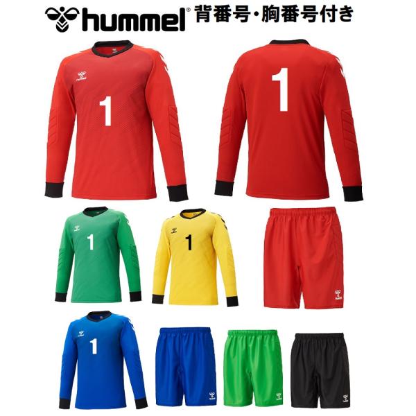 ★背番、胸番号加工付き★ヒュンメルhummel「ゴールキーパーウエアー上下セット(パット付）」HAK...