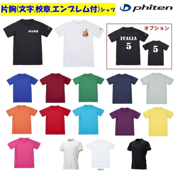 ≪片胸マーク付き≫＜ファイテン＞バレーボール、試合用、練習着、練習試合「RAKUシャツ 半袖 無地（...