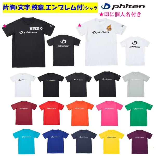 ≪片胸マーク付、個人名付き≫＜ファイテン＞バレーボール、練習着「RAKUシャツ 半袖 ロゴ入り（男女...